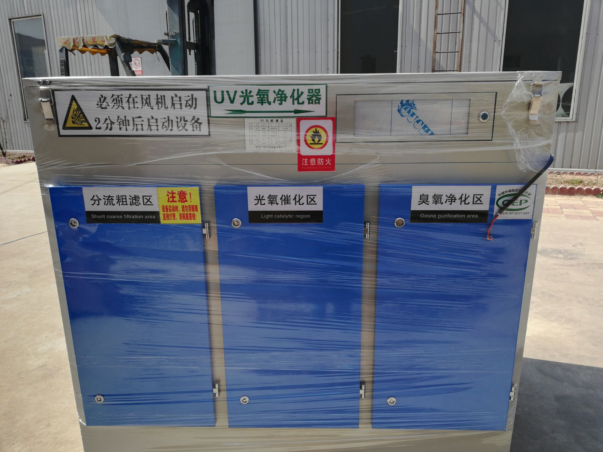 塑料造粒废气处理所用的光氧化废气净化设备